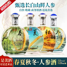 人参酒52度浓香型520ml高档礼盒装春夏秋冬四季酒整箱送礼佳