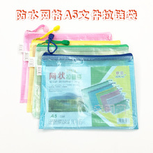 雅嘉A5透明防水网格袋拉链袋学生试卷收纳文件袋办公商务资料袋