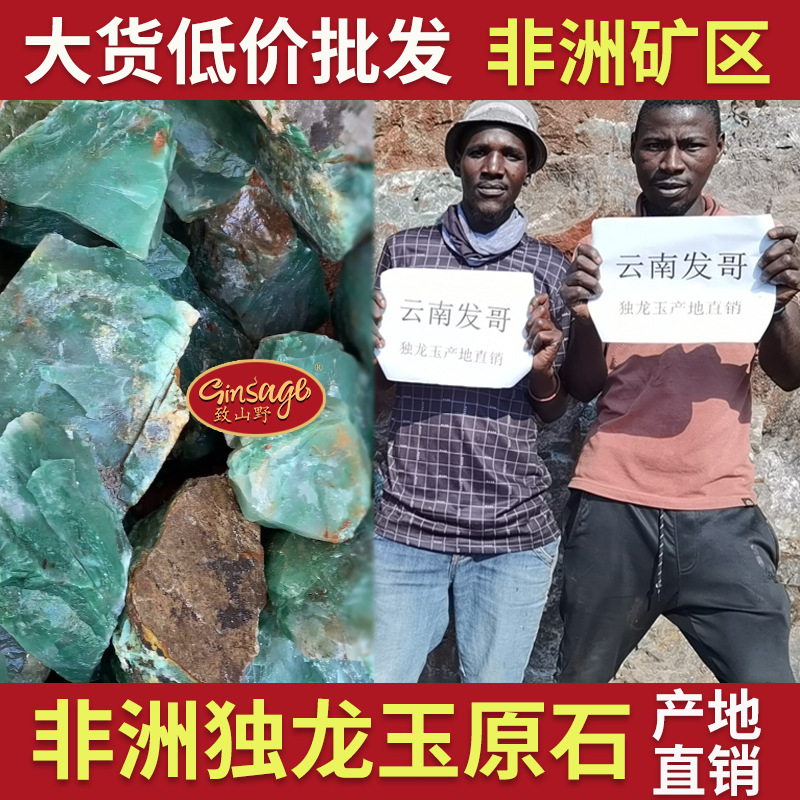 非洲翠 南非独龙玉原石 冰飘花毛料 东陵石宝石光翡翠玉石手镯