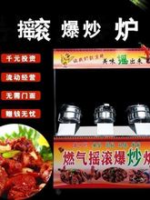 燃气摇滚炒鸡炉商用旋转高压锅商用设备爆炒炉干嘣鸡机干蹦崩机