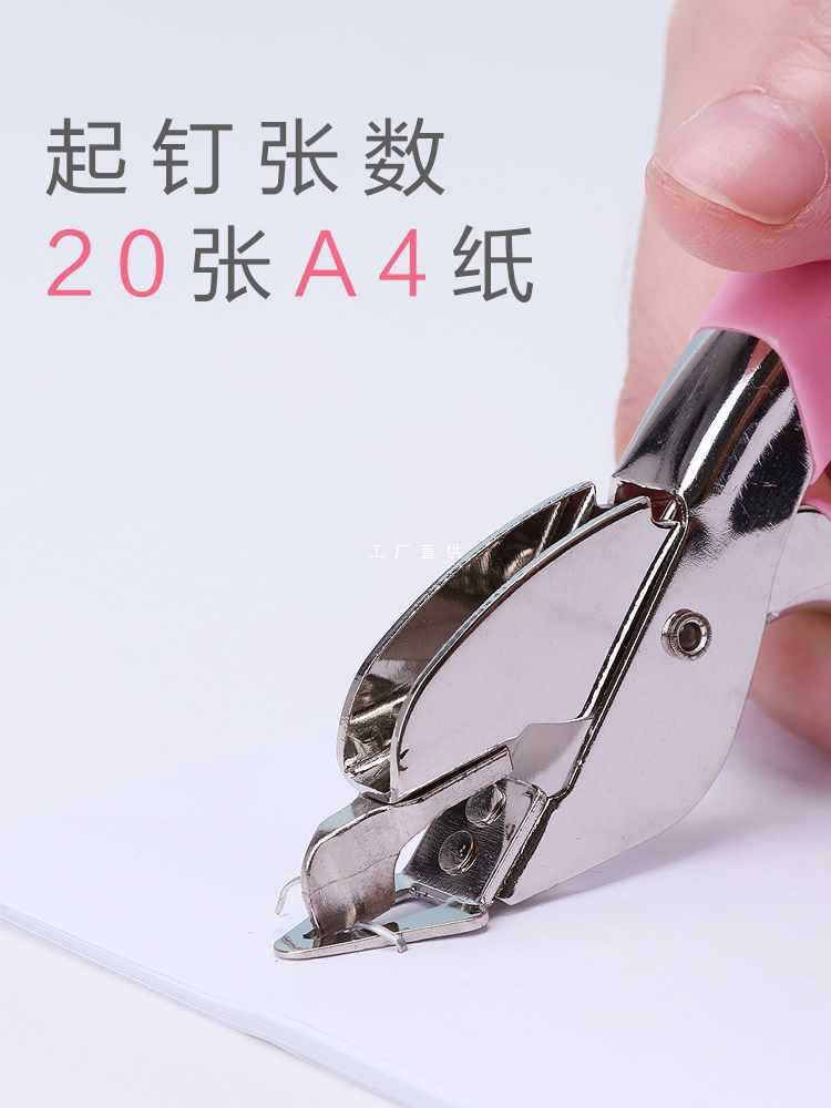 起钉器办公取钉器起钉省力订书钉迷你尖头重型订书针方便实用办公