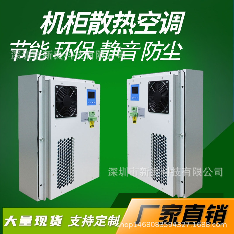 电箱冷气机电控柜专用空调精密机床专用空调机柜空调加工定制厂家