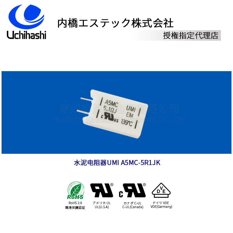 A5MC-5R1JK日本内桥UCHIHASHI 热熔断水泥电阻器2.1W 5.1欧