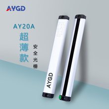 安一光电AY20A薄款光栅光幕传感器红外对射小巧型防夹手