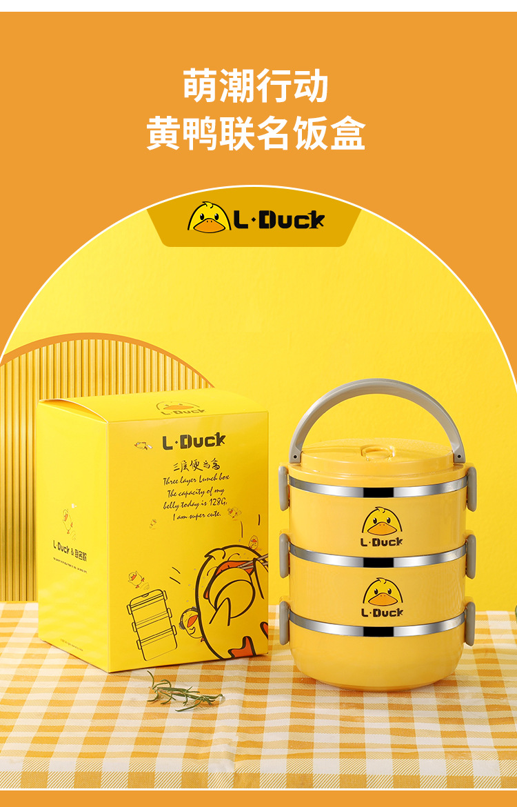 l·duck黄鸭联名不锈钢圆形保温饭盒饭桶三层承认学生便当盒礼品