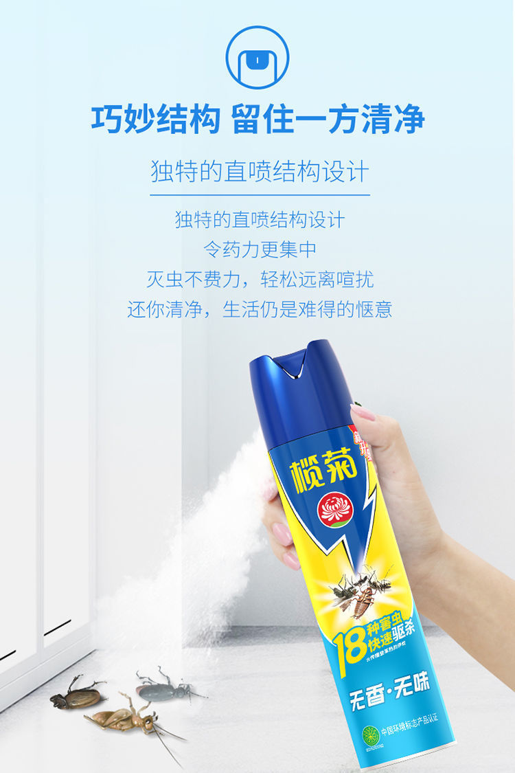 正品榄菊杀虫喷雾300毫升无香无味小瓶装便携灭蟑螂苍蝇蚊虫神器