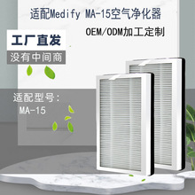 适配 Medify air MA-15 空气净化器滤芯HEPA滤网除雾霾PM2.5滤网