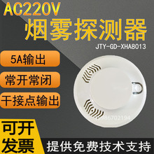 220V烟雾报警器开关量烟雾传感器常开常闭可选烟感JTY-GD-XHA8013