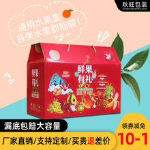高档水果礼盒通用包装盒装10斤苹芒果枇杷沃柑空盒手提礼品盒批发