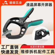 创新液晶屏强力吸盘适用苹果笔记本快速拆屏维修工具手机拆卸取屏