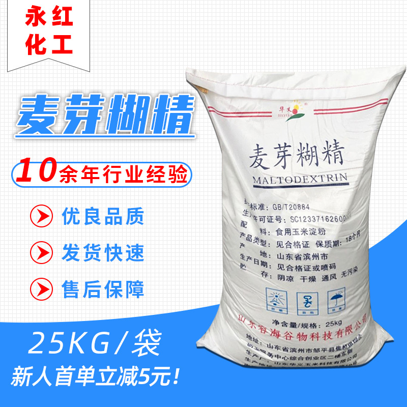 食品级麦芽糊精乳化增稠填充剂水溶性食品添加剂增稠剂麦芽糊精
