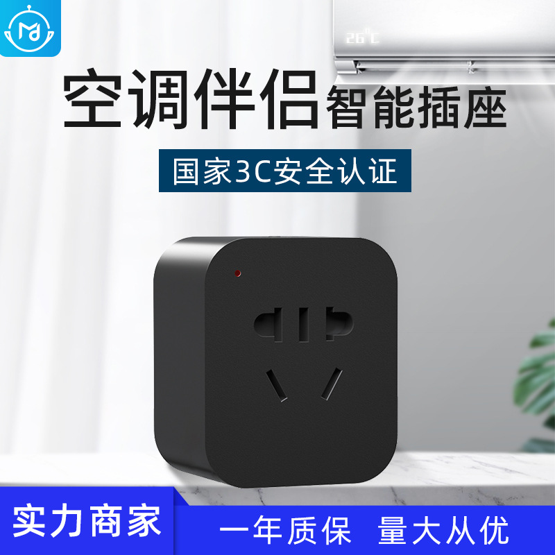 名豆之约红外遥控wifi智能插座语音手机远程控制空调定时开关插头