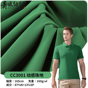 锦纶动感珠地面料 160克高弹珠地布 polo衫t恤运动瑜伽面料现货