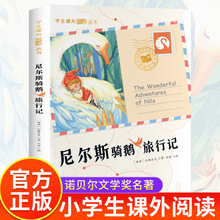 尼尔斯骑鹅旅行记 彩图注音版小学生一二三年级必阅读课外书籍