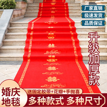 红地毯一次性结婚用婚礼婚庆场景布置喜字无纺布加厚楼梯客厅包莘