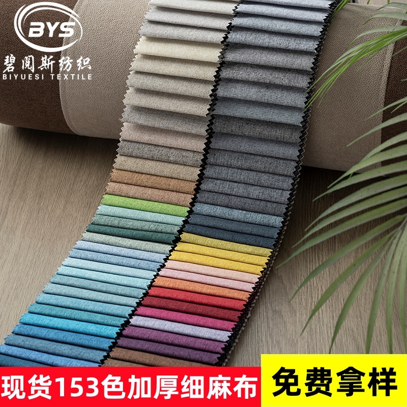 厂家现货细亚麻布料批发加厚涤纶仿麻布棉麻面料抱枕坐垫套束口袋