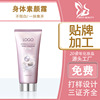 身体素颜霜oem提亮不假白补水保湿润肤免洗身体乳代加工定制贴牌|ms 身体素颜霜oem提亮不假白补水保湿润肤免洗身体乳代加工定制贴牌|ms