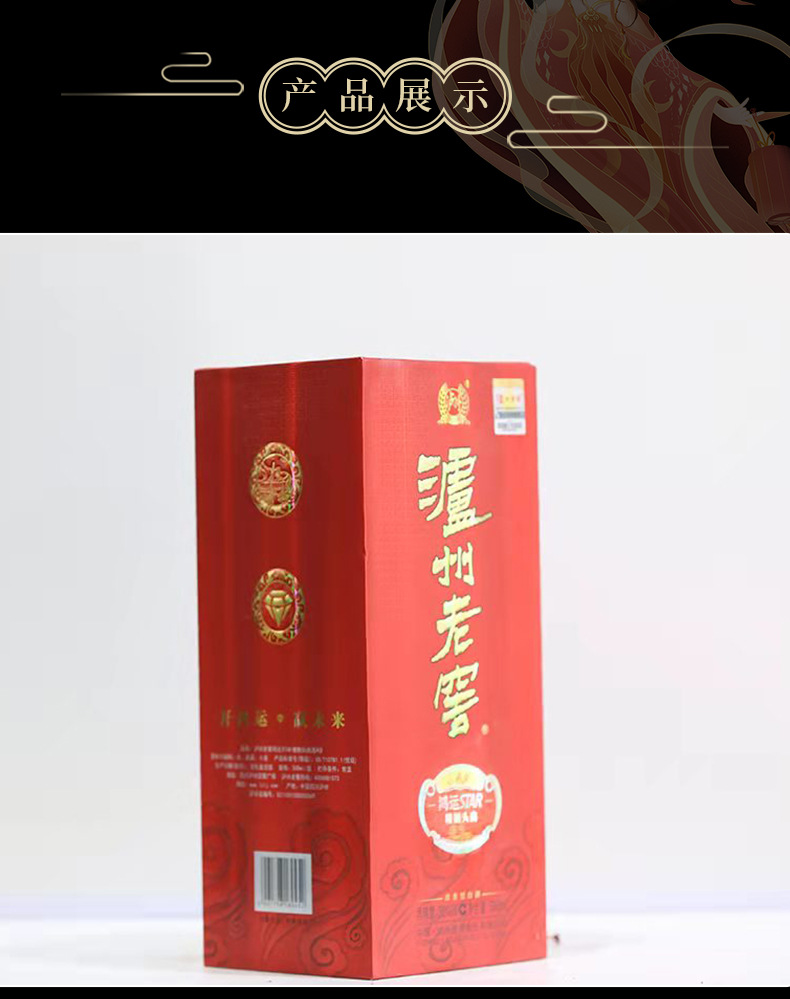 6*500ml52度包装方式盒装货号泸州老窖鸿运精制头曲stara9度数38(%)