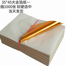 35*45大张金元宝纸半成品1000张叠莲花用殡葬用品烧纸钱金条金砖