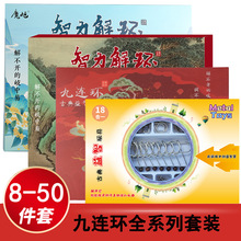 九连环益智玩具智力解环50件套金属休闲解压孔明锁鲁班锁玩具礼物