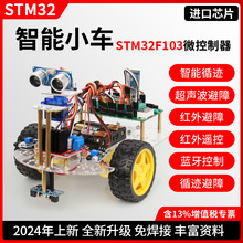 STM32单片机智能小车套件 循迹避障/超声波舵机摇头避障/蓝牙控制