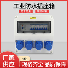 防水插座箱4位 工业插座箱防水塑料配电箱临时插直通移动式检修箱