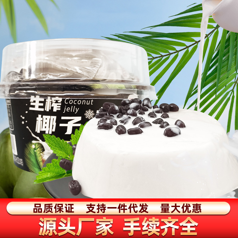 果不离生榨椰子冻220g批发正宗椰汁红豆椰奶果冻布丁黄金椰粒零食