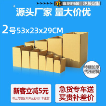 5层2号邮政纸箱批发53*23*29学生搬家打包快递发货鞋帽收纳整理箱