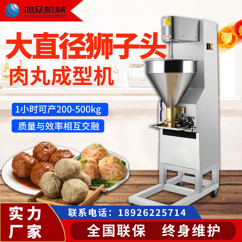 旭众全自动肉丸机  包心肉丸子成型机 仿手工牛肉丸创业设备