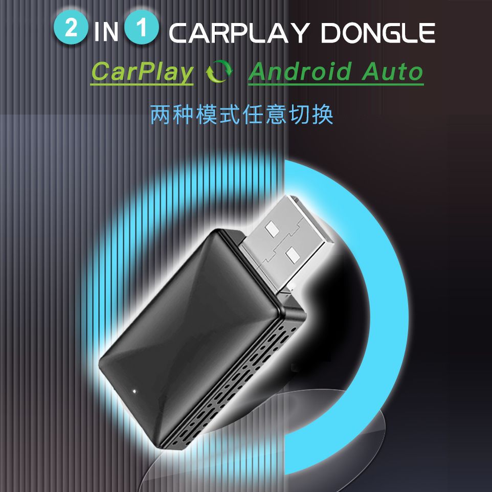 二合一carplay dongle有线转无线 苹果安卓carplay盒子汽车互联