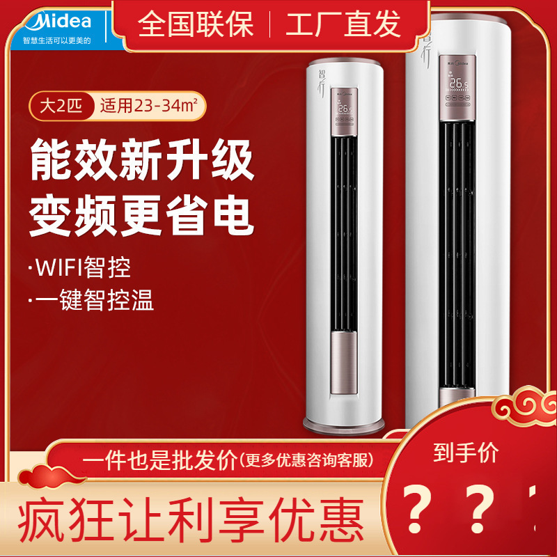 美的空调 智行51yh200(1)a大2匹空调冷暖空调柜机立式客厅空调