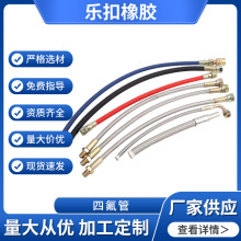 不锈钢金属编织四氟软管PTFE管聚四氟乙烯管 喇叭口防烫金属软管