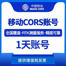 CORS账号RTK坐标测量仪厘米级高精度移动全覆盖GNSS通用CORS账号