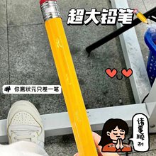 号铅笔搞怪小玩意粗笔状元笔学生奖品个性创意搞笑礼品送闺蜜