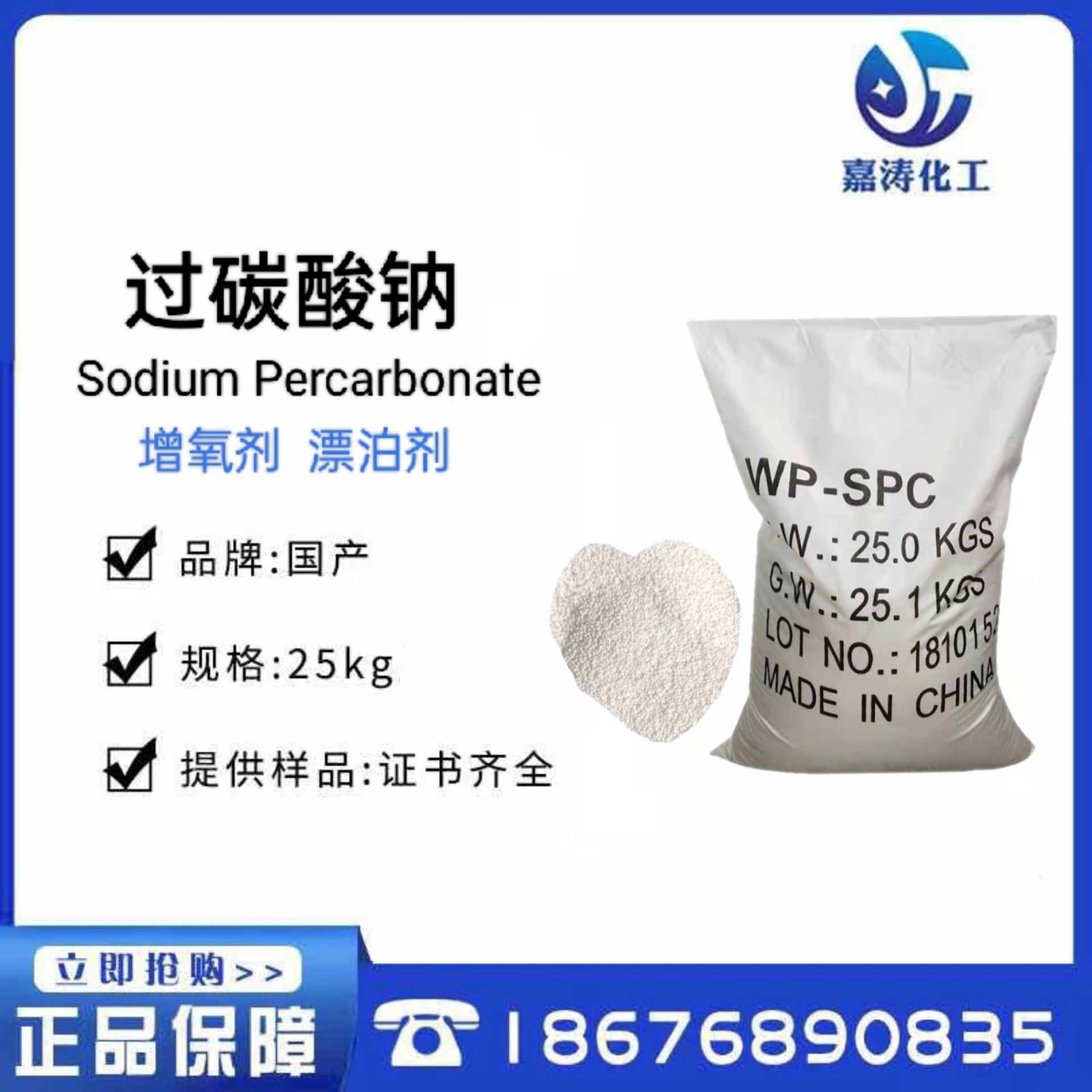 过氧酸钠工业级漂白剂 氧化剂清洗剂添加剂去污剂清洗剂 过碳酸钠