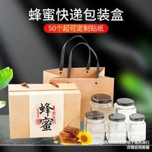 蜂蜜包装盒礼盒空盒辣酱梨膏柠檬膏高档礼品盒玻璃瓶圆瓶快递纸盒