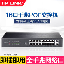 TP-LINK TL-SG1218P全千兆以太网PoE交换机16口千兆PoE供电VLAN