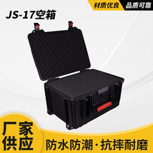 防水减震仪器箱防水设备安全拉杆箱防护安全箱万得保JS-17空箱