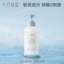 十月结晶婴儿沐浴露洗发二合一洗护正品新生宝宝专用400ml ,50ml