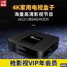s912八核电视盒子wifi投屏家用安卓TV全网通4K高清语音网络机顶盒