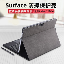 适用微软surfacePro7/6/5保护套pro8、9平板电脑包键盘支架保护壳