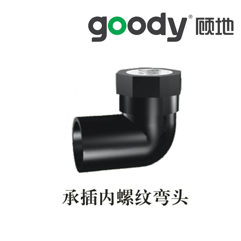 顾地承插式hdpe内螺纹弯头 给水管热熔管配件pe内丝内牙弯头批发