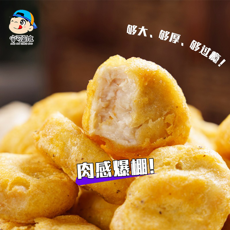 圣农上校黑椒鸡块麦乐鸡米花炸鸡油炸小吃炸货空气炸锅半成品食材