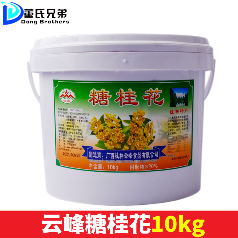广西云峰糖桂花桂花酱烘焙原料 月饼馅料糕点汤圆10kg/桶辅食商用