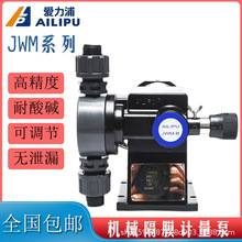 爱力浦alip计量泵JWM-AB系列机械驱动隔膜泵耐酸碱腐蚀加药计量泵