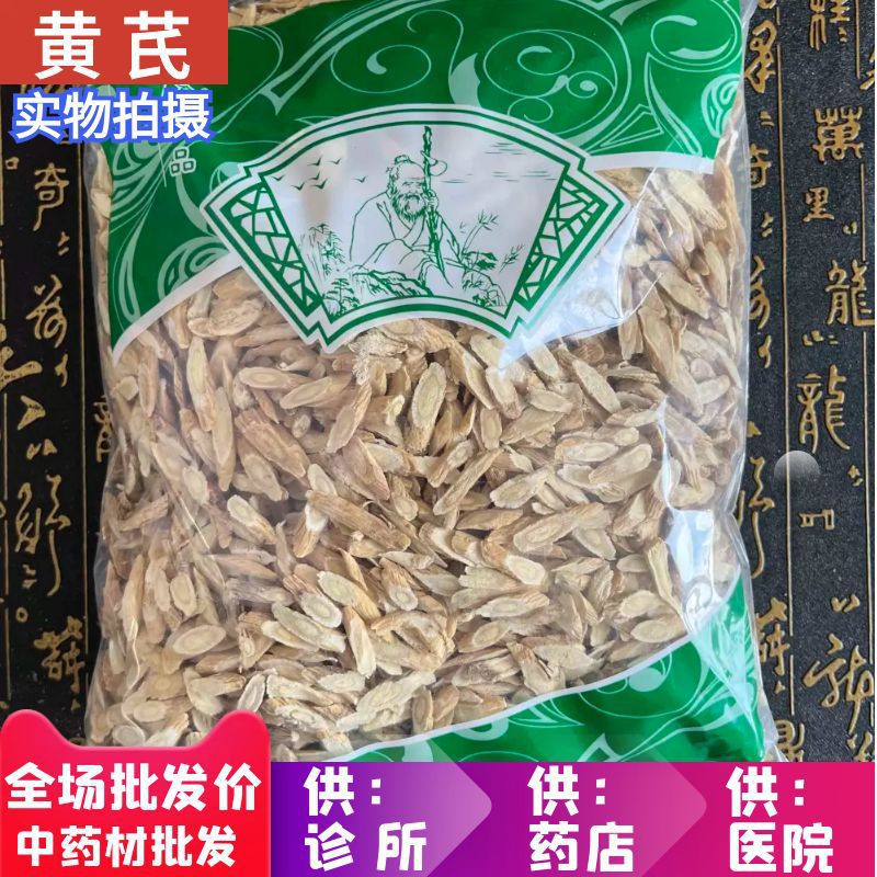 安国市场新货黄芪瓜子片生黄芪斜片甘肃北芪1公斤小选包邮-阿里巴巴