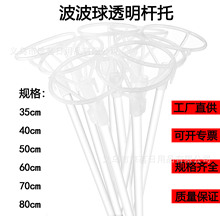 厂家批发35-70cm透明塑料室外波波球气球杆托网红地推波波球撑杆