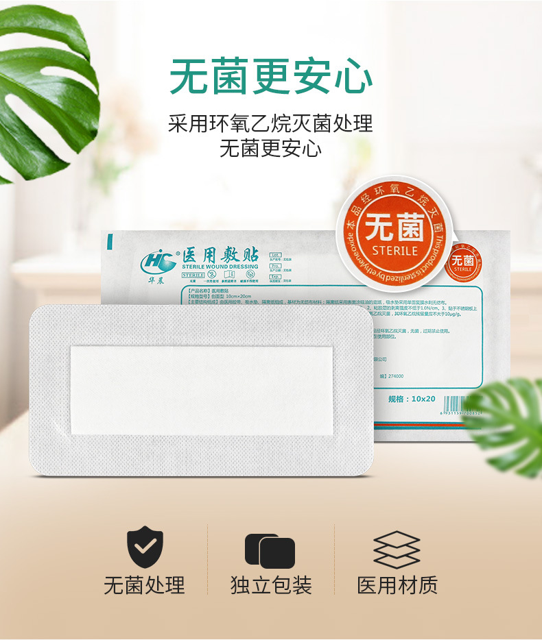 华晨无菌敷贴 医用大号一次性透气伤口贴创可贴剖腹产保护贴乳贴