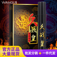 安可研 久战皇 5ml/15ml/延时湿巾 男性外用喷剂男用喷雾成人情趣