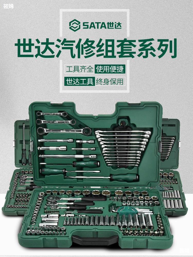 世达汽修工具套装150件筒棘轮扳手汽车维修组合修车工具箱120件套
